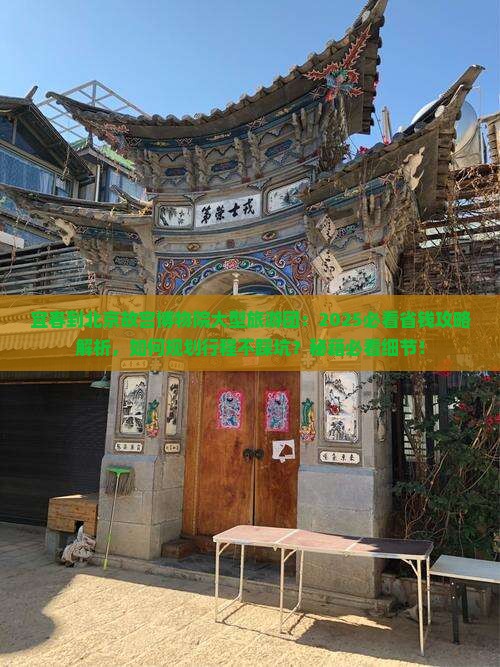 宜春到北京故宫博物院大型旅游团