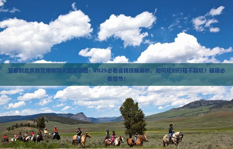 宜春到北京故宫博物院大型旅游团