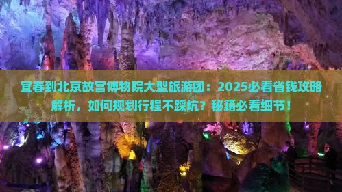 宜春到北京故宫博物院大型旅游团