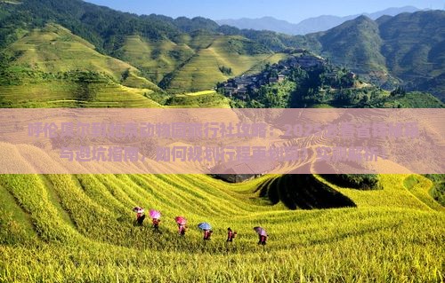 呼伦贝尔到北京动物园旅行社