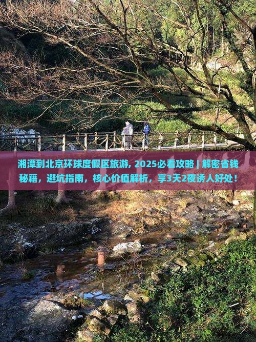 湘潭到北京环球度假区旅游