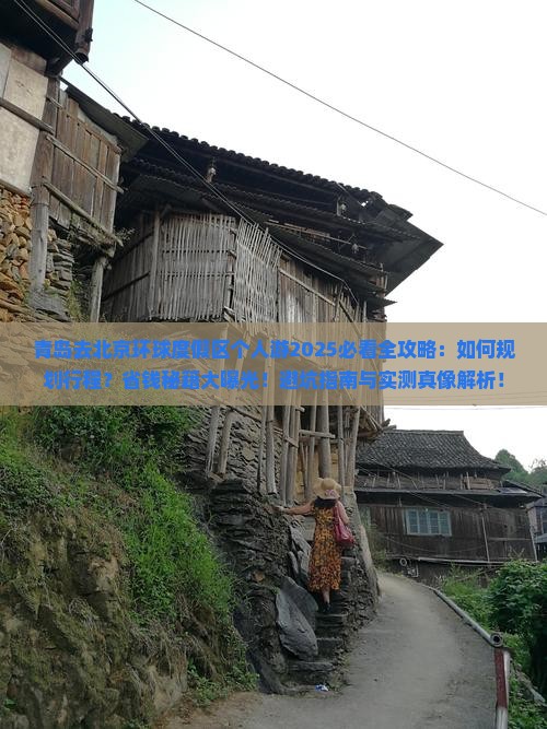 青岛去北京环球度假区个人游