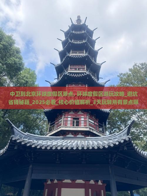 中卫到北京环球度假区景点