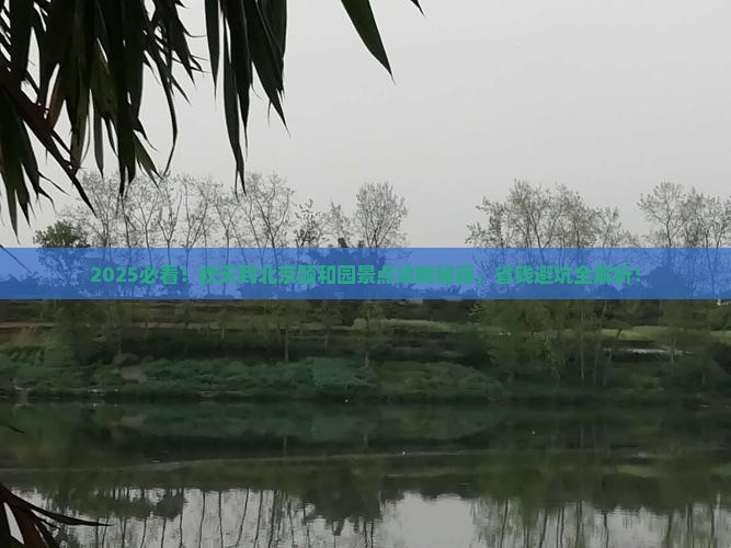 秋天到北京颐和园景点