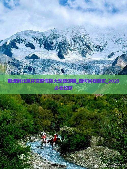 桐城到北京环球度假区大型旅游团