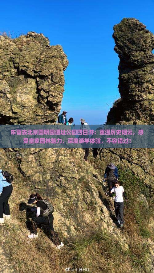 东营去北京圆明园遗址公园四日游