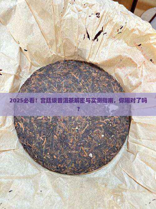 宫廷级的普洱茶