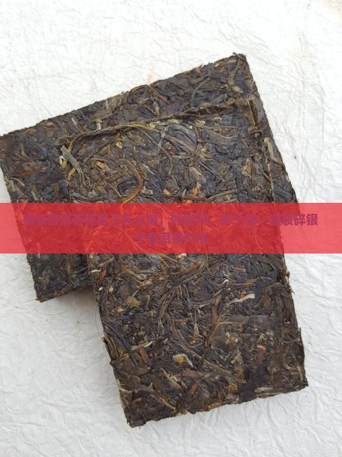 桶装普洱茶碎银子