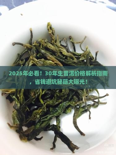 30年生普洱价格