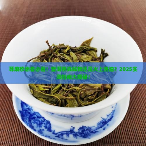 荨麻疹喝普洱茶吗