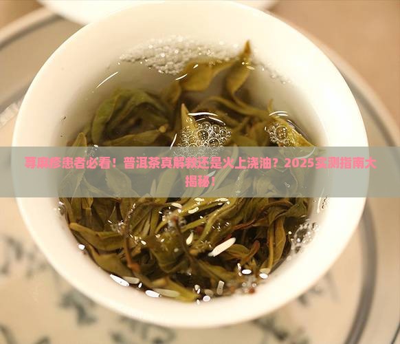 荨麻疹喝普洱茶吗
