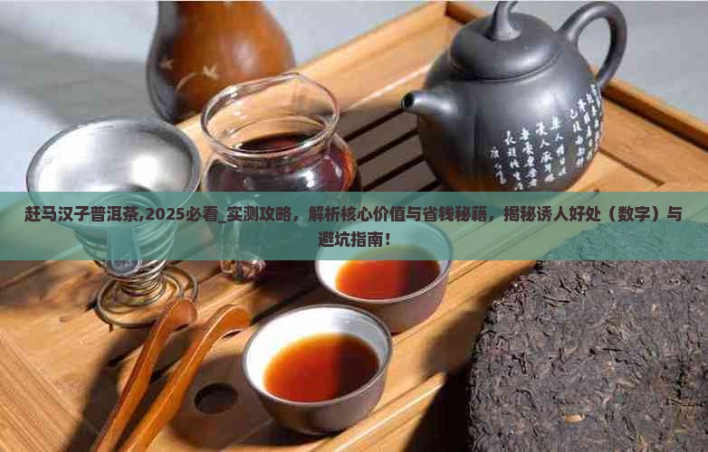 赶马汉子普洱茶