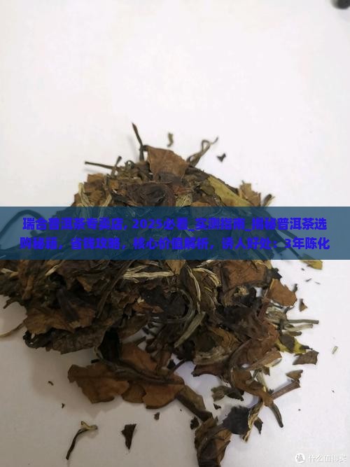 瑞合普洱茶专卖店
