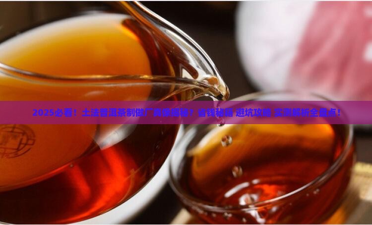 土法普洱茶制做厂
