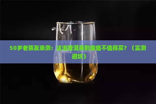 老同志生态普洱茶