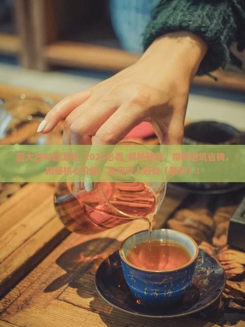 四大古树普洱茶
