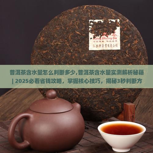 普洱茶含水量怎么判断多少