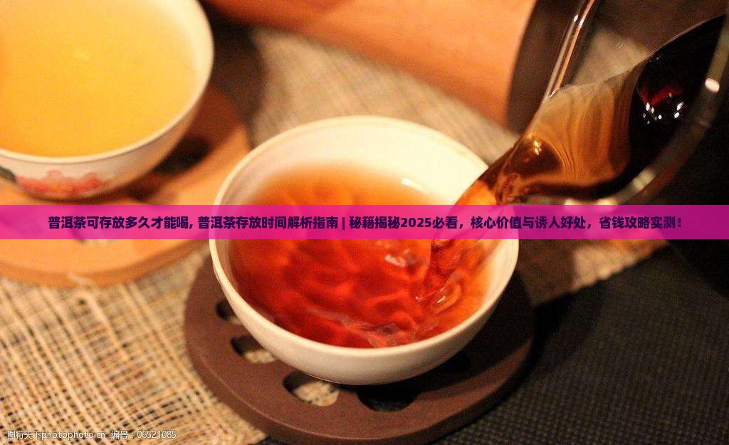 普洱茶可存放多久才能喝