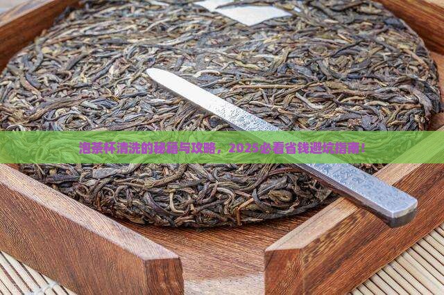 泡茶杯如何清洗