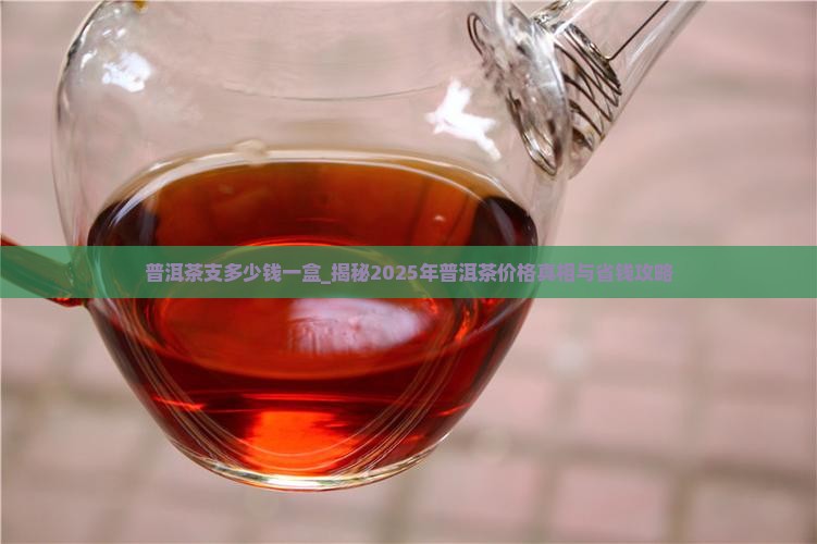 普洱茶支多少钱一盒