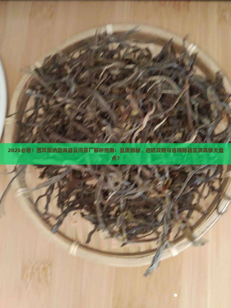 西双版纳勐海县云河茶厂