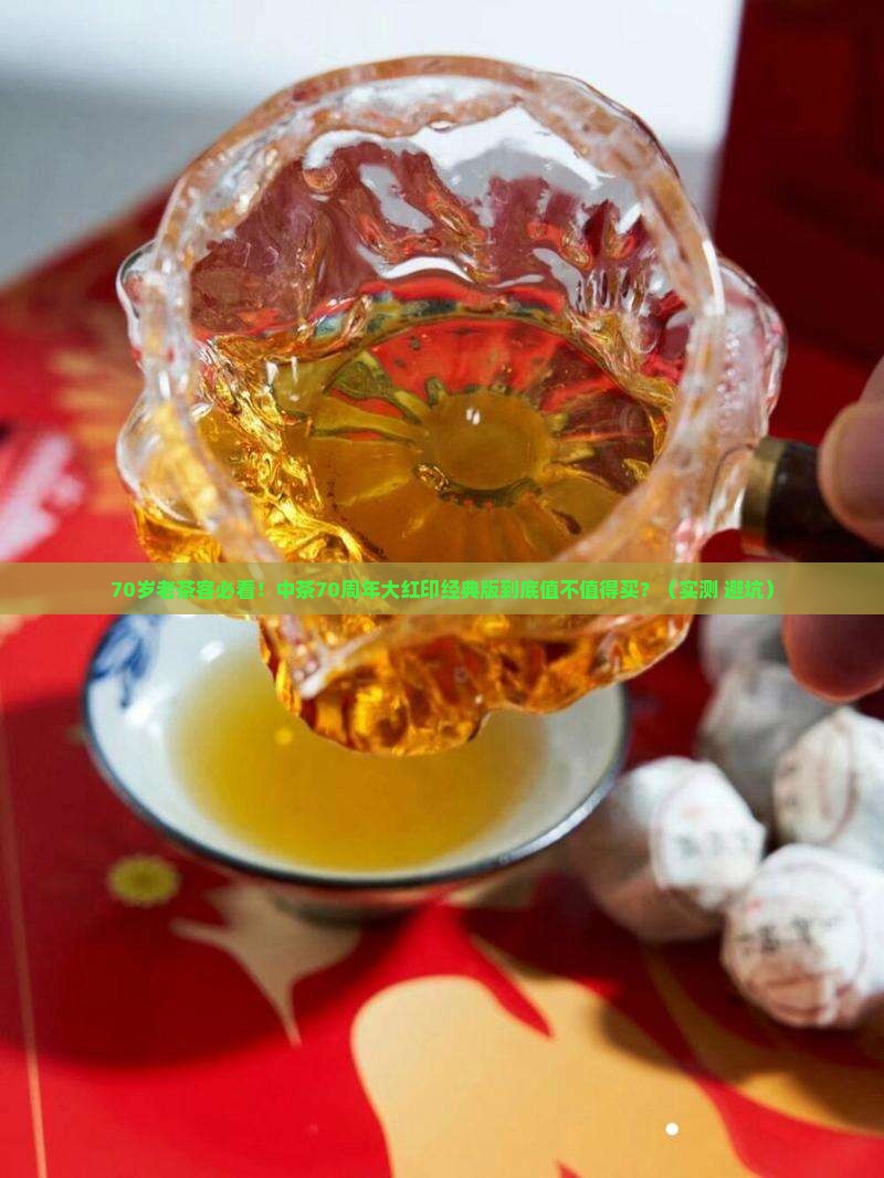 中茶70周年大红印经典版包装