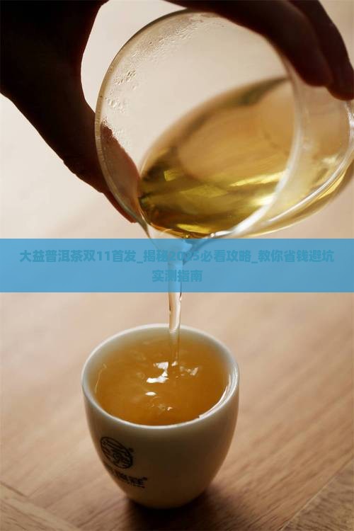 大益普洱茶双11首发