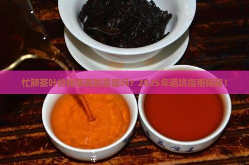 忙肺茶叶价格表