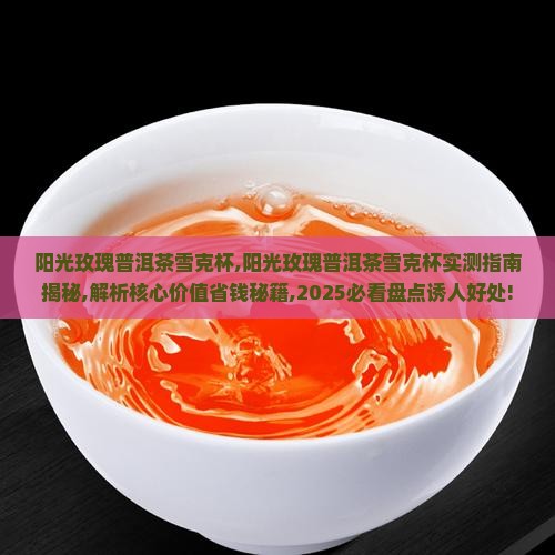 阳光玫瑰普洱茶雪克杯