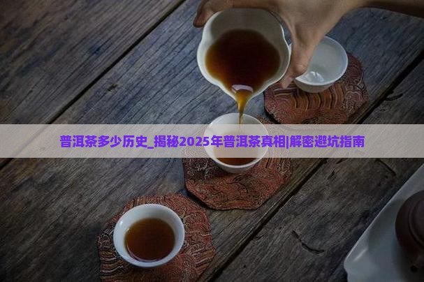 普洱茶多少历史