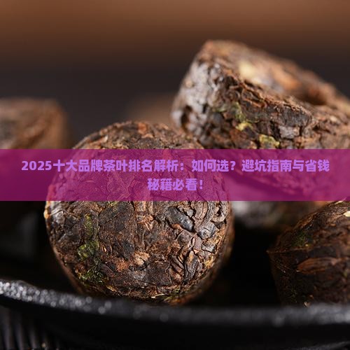 十大品牌茶叶排名 十大品牌茶叶排名