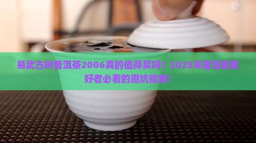 易武古树普洱茶2006