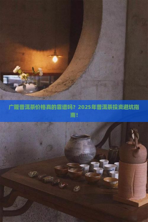 广隆普洱茶价格查询