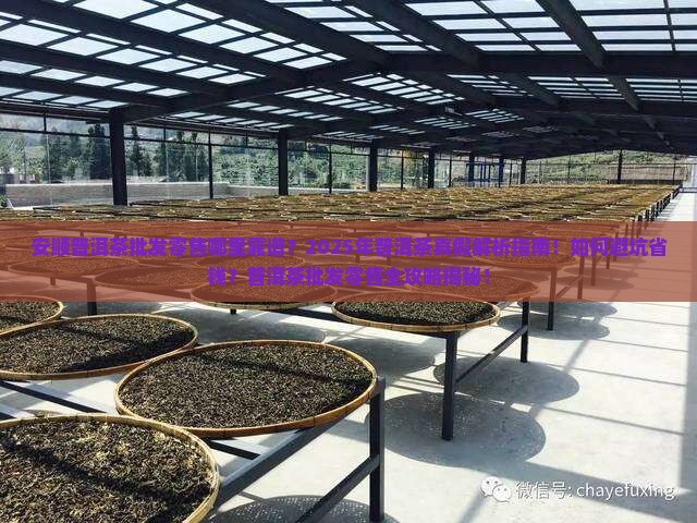 安顺普洱茶批发零售