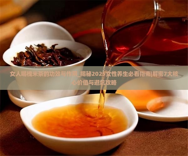 女人喝槐米茶的功效与作用
