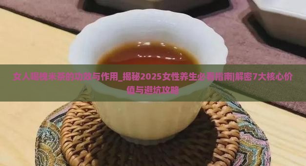 女人喝槐米茶的功效与作用