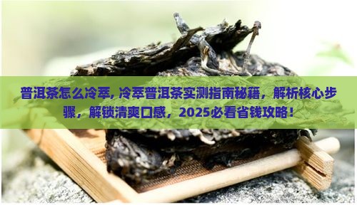 普洱茶怎么冷萃