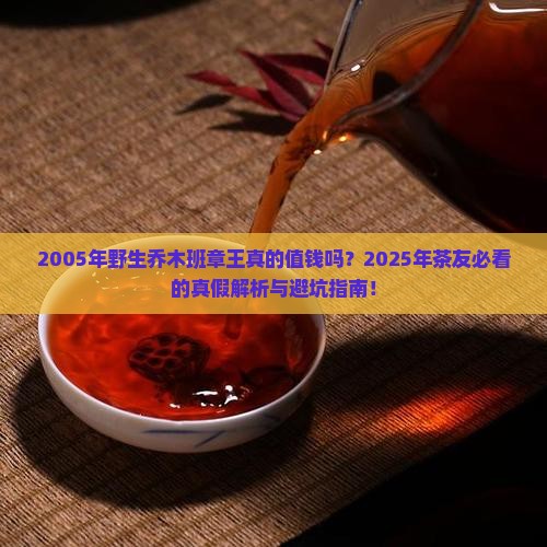中茶2005年野生乔木班章王