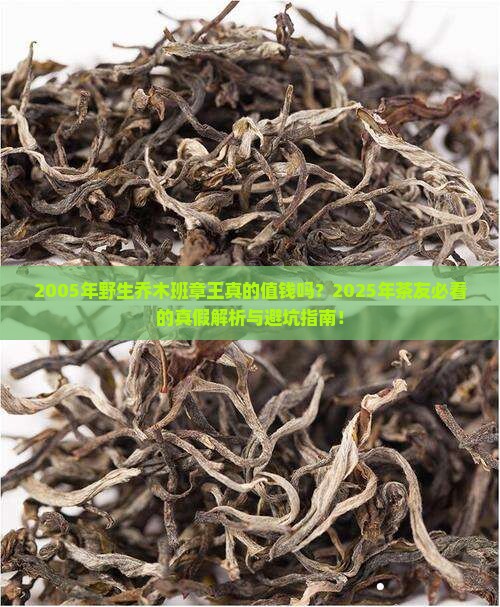 中茶2005年野生乔木班章王
