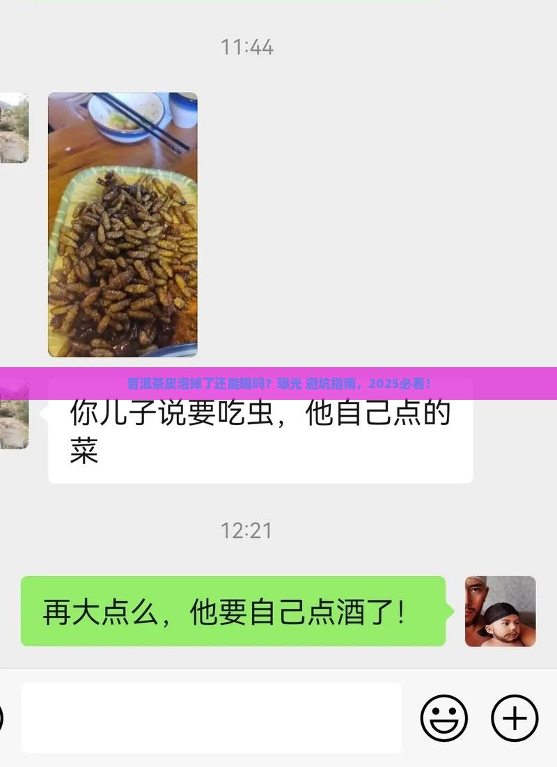 普洱茶皮泡掉了怎么办还能喝吗