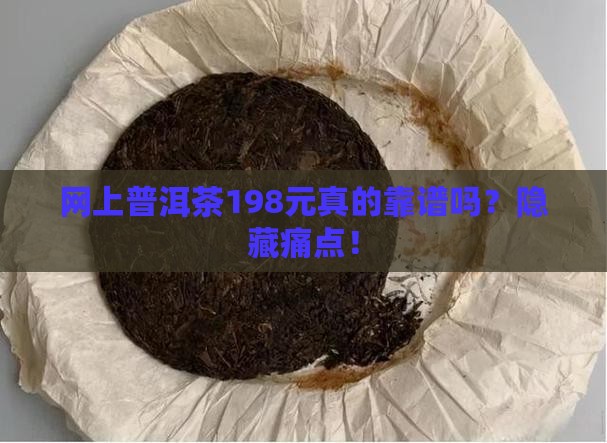 网上普洱茶198元