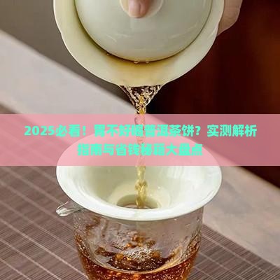 胃不好可以喝普洱茶饼吗