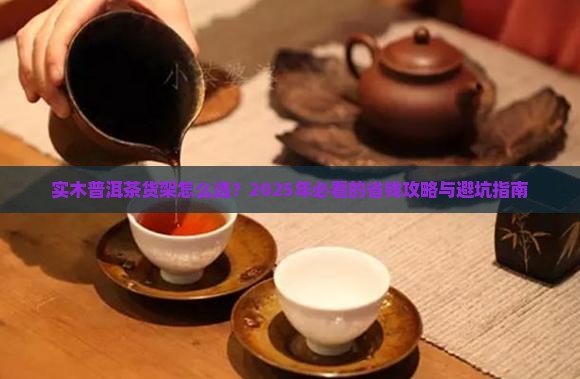实木普洱茶货架
