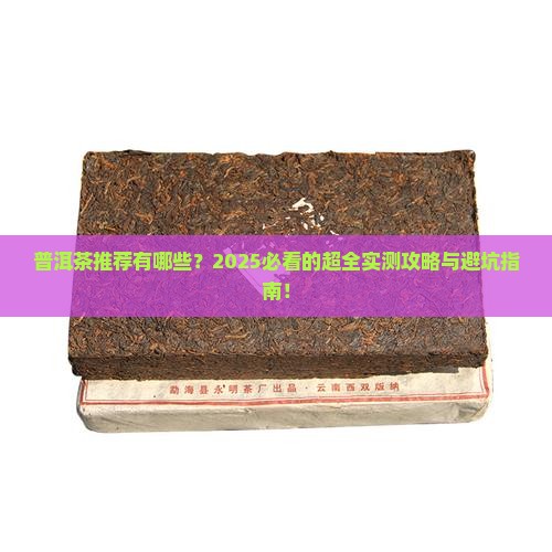 日本普洱茶推荐品牌有哪些
