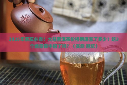 大益普洱茶价格涨跌行情网