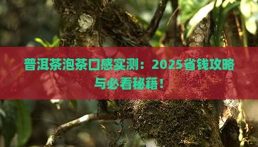 普洱茶泡茶口感