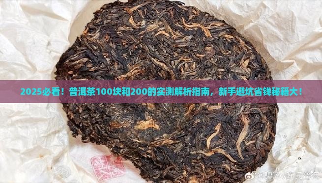 普洱茶100块和200的