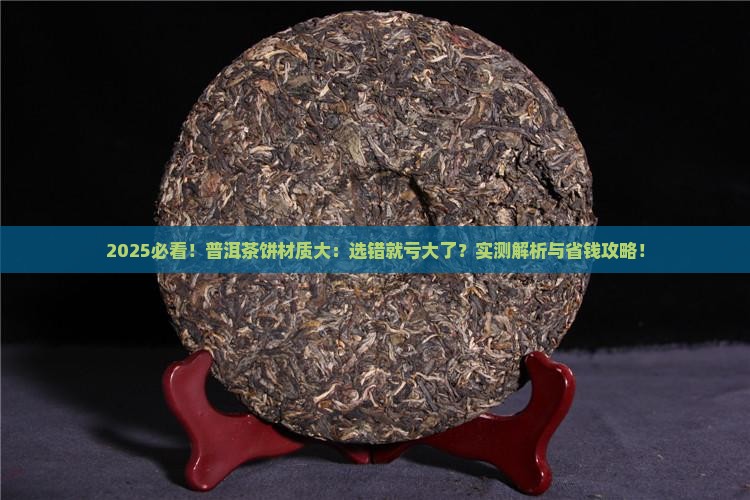 普洱茶饼分什么材质好