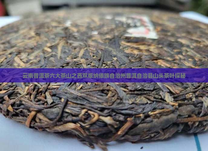 普洱茶众多山头