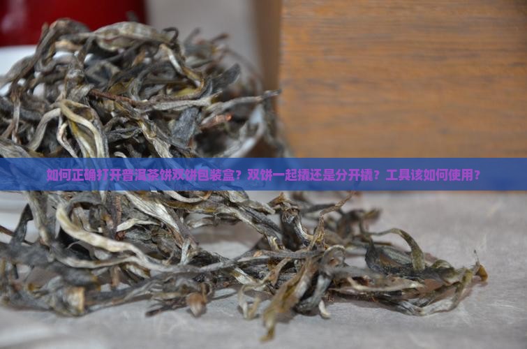 普洱茶饼双饼包装盒怎么开